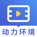 通信动力与环境视频v2.8.9 安卓版