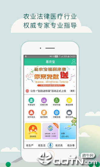 开犁易农宝app