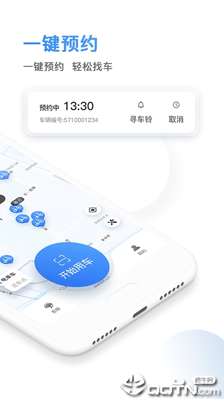 骑电单车appv3.6.9 安卓版