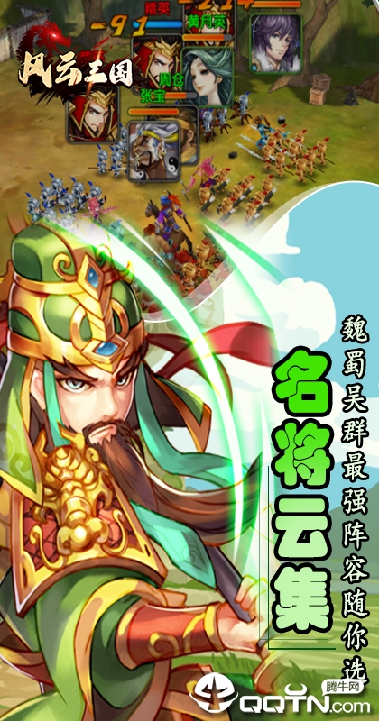 风云三国折扣版v1.0.4 安卓版