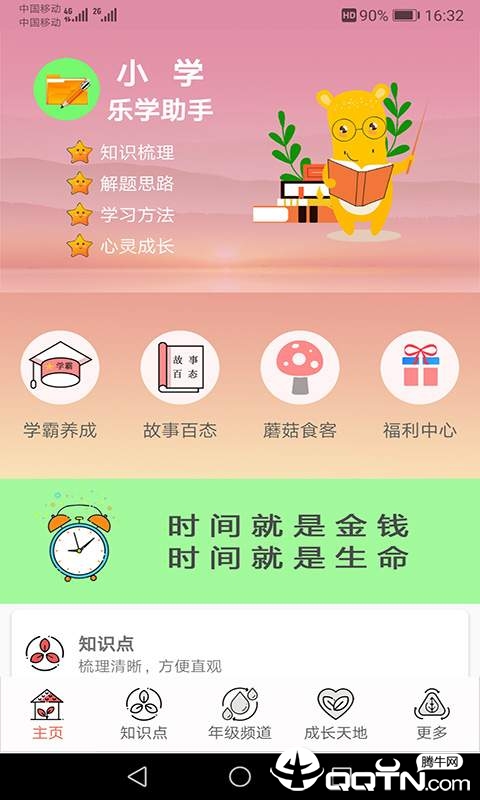 小学乐学助手v2.2.5 安卓版