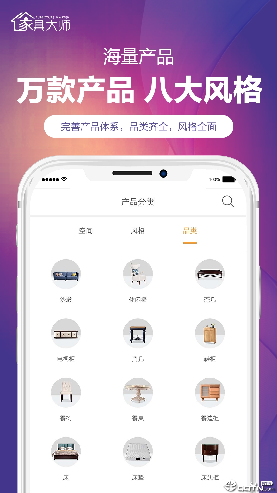 家具大师v4.2.1 安卓版