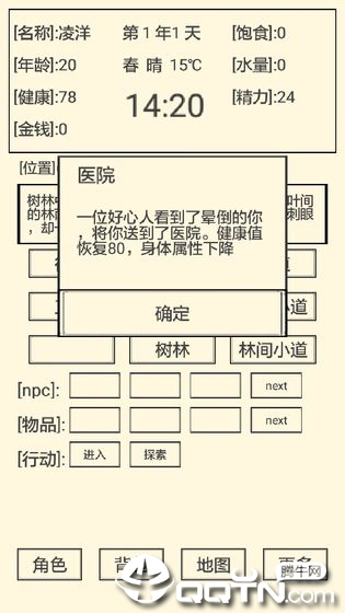 流浪人生2命运v1.0 安卓版