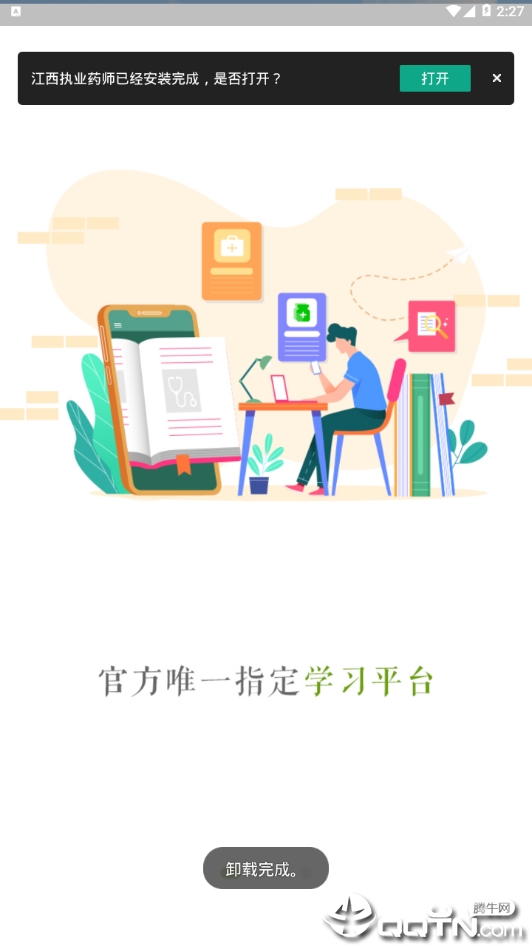 江西执业药师v2.6.5.2 安卓版