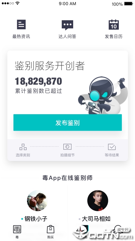 毒app下载v4.56.1 安卓版