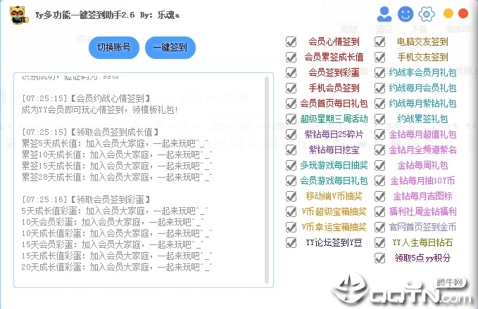 YY多功能一键签到助手v2.3 免费版