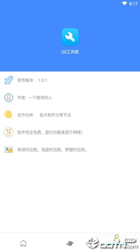 QQ工具箱全功能v1.0.1 安卓版