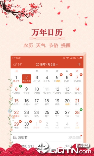 万年吉历appv1.2.9 最新版