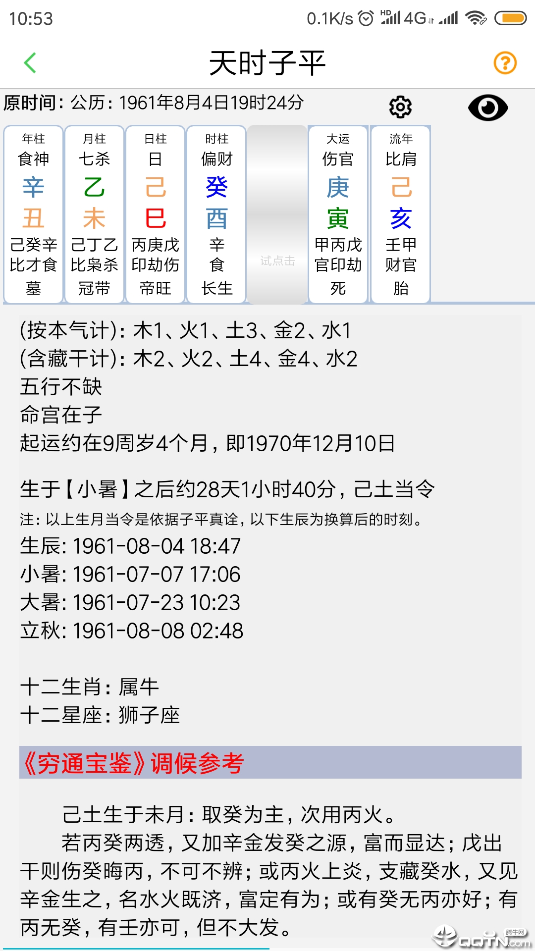 天时子平生辰八字v3.6.5 安卓版