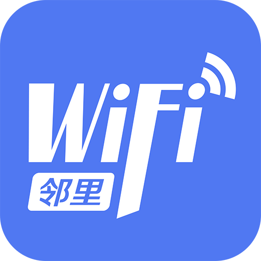 邻里WiFi密码appv7.0.2.2 安卓版