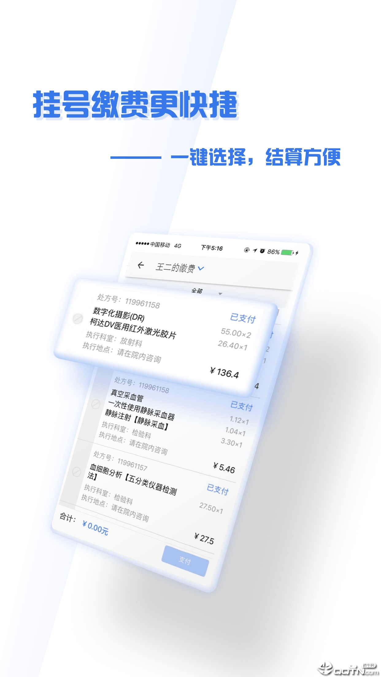 掌上盛京大连医院appv1.1.5 最新版