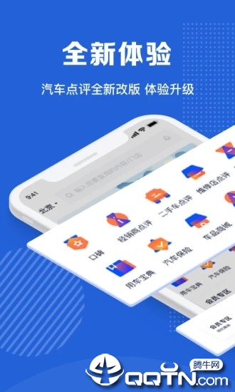 汽车点评客户端v2.8.1 安卓版