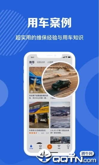 汽车点评客户端v2.8.1 安卓版