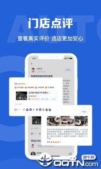汽车点评客户端v2.8.1 安卓版