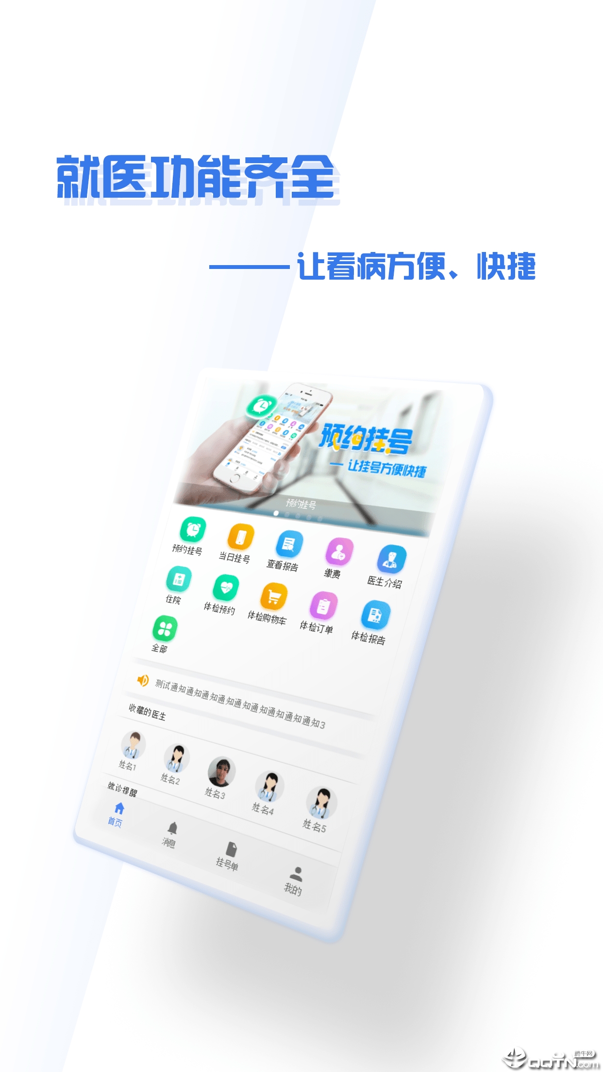 掌上盛京大连医院appv1.1.5 最新版