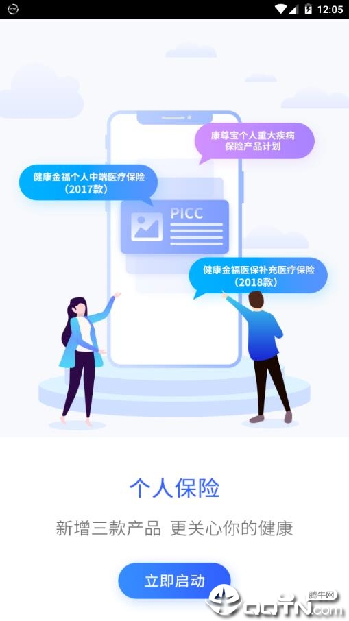 PICC人民健康app下载v5.0.5 安卓版