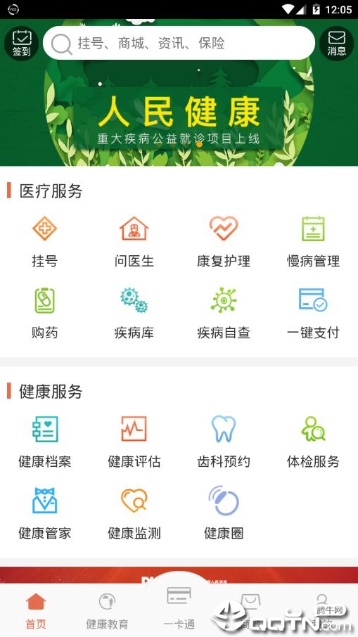 PICC人民健康app下载v5.0.5 安卓版