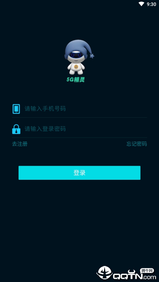 5G精灵v1.0.6 安卓版