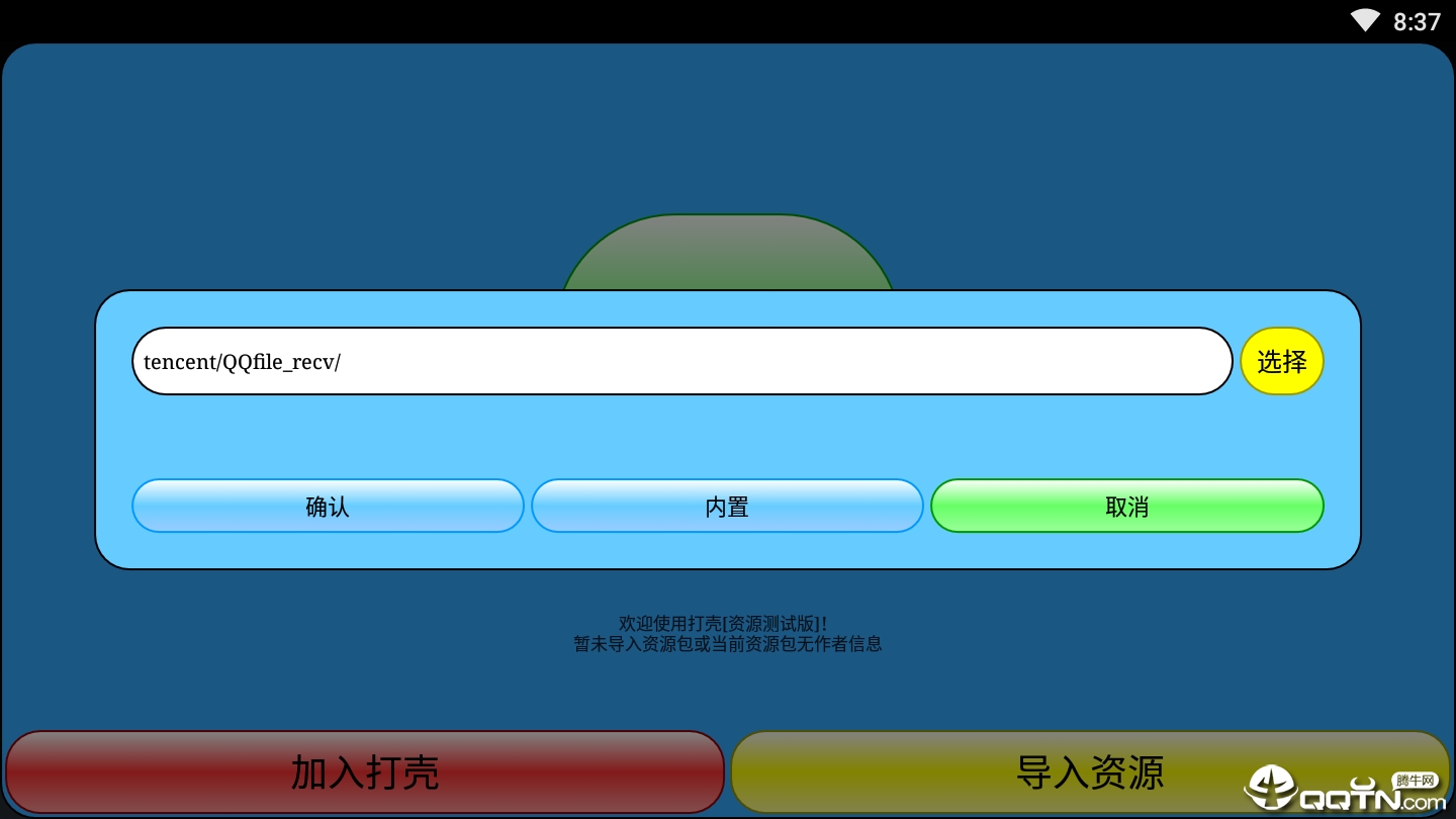 打壳软件v1.9.0 安卓版