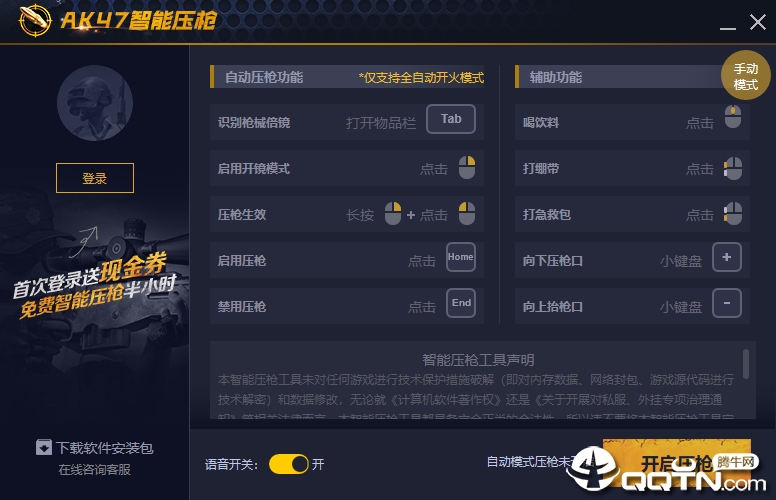 绝地求生ak47智能压枪软件v1.0.0.4 官方版