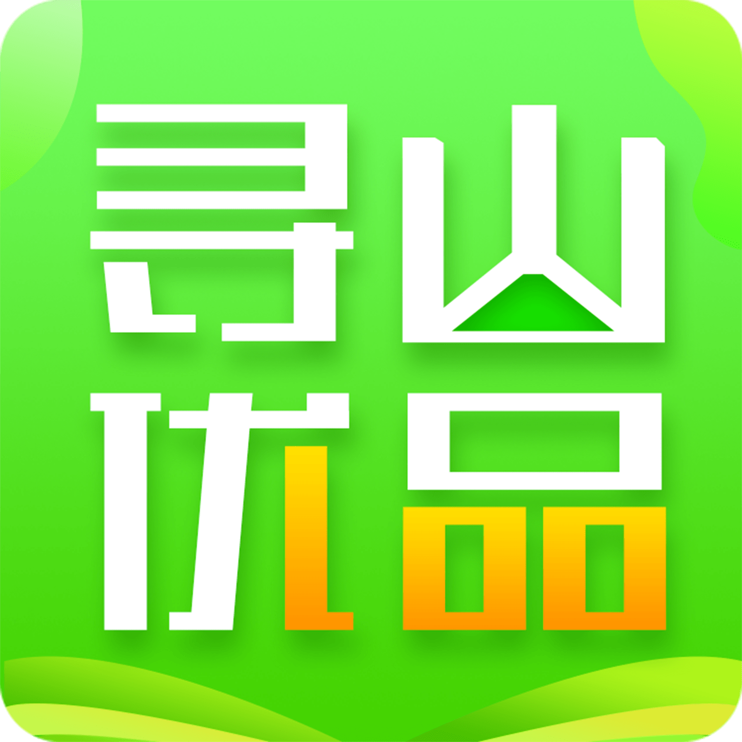 寻山优品appv1.0.1 最新版