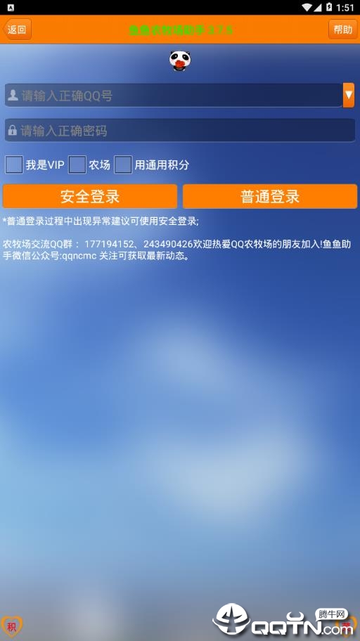 鱼鱼农牧场助手appv3.7.5 最新版