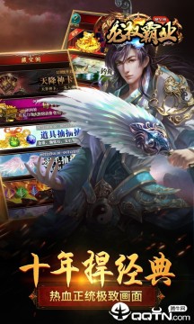 龙权霸业BT版 龙权霸业BT版