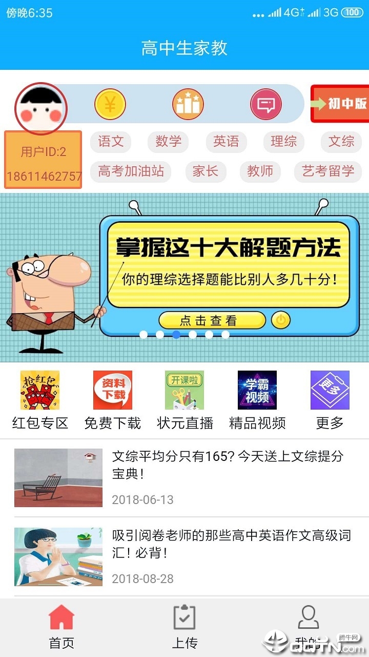 高中生家教v1.0.0 安卓版