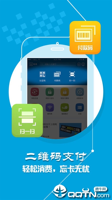 浙大校园卡APP下载v1.6.1 最新版