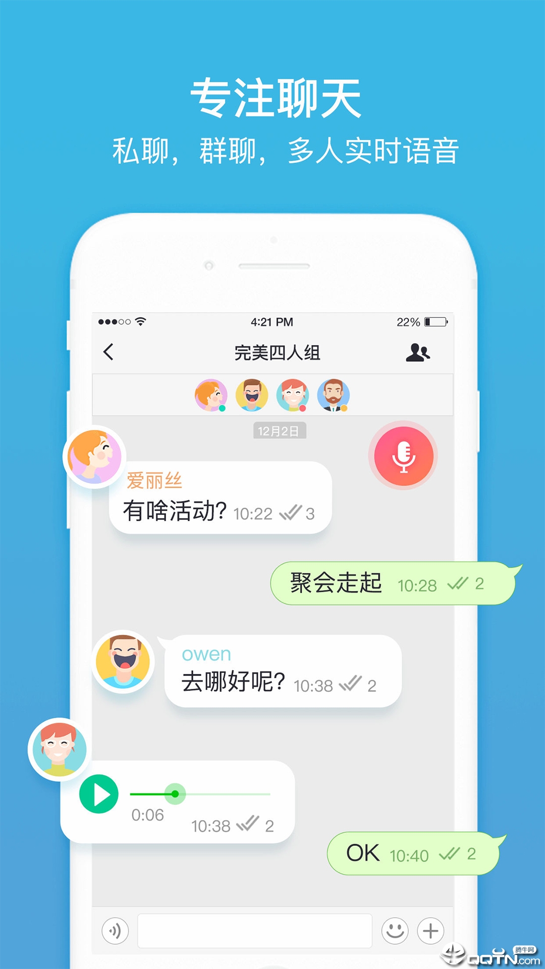 聊呗极速版appv3.1.0 最新版