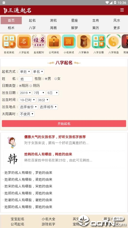 三通起名appv2.1.0 最新版
