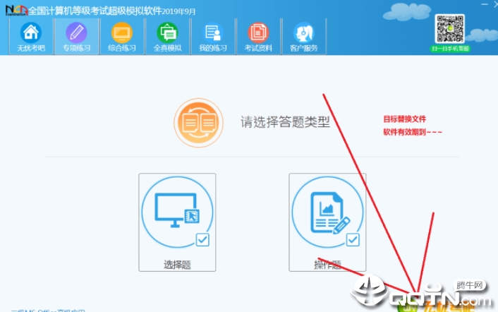 无忧考吧计算机等级模拟软件二级补丁v2019.9 免费版
