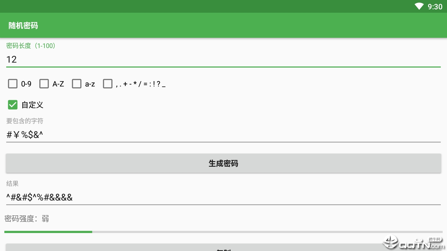 随机密码生成器appv1.2 安卓版
