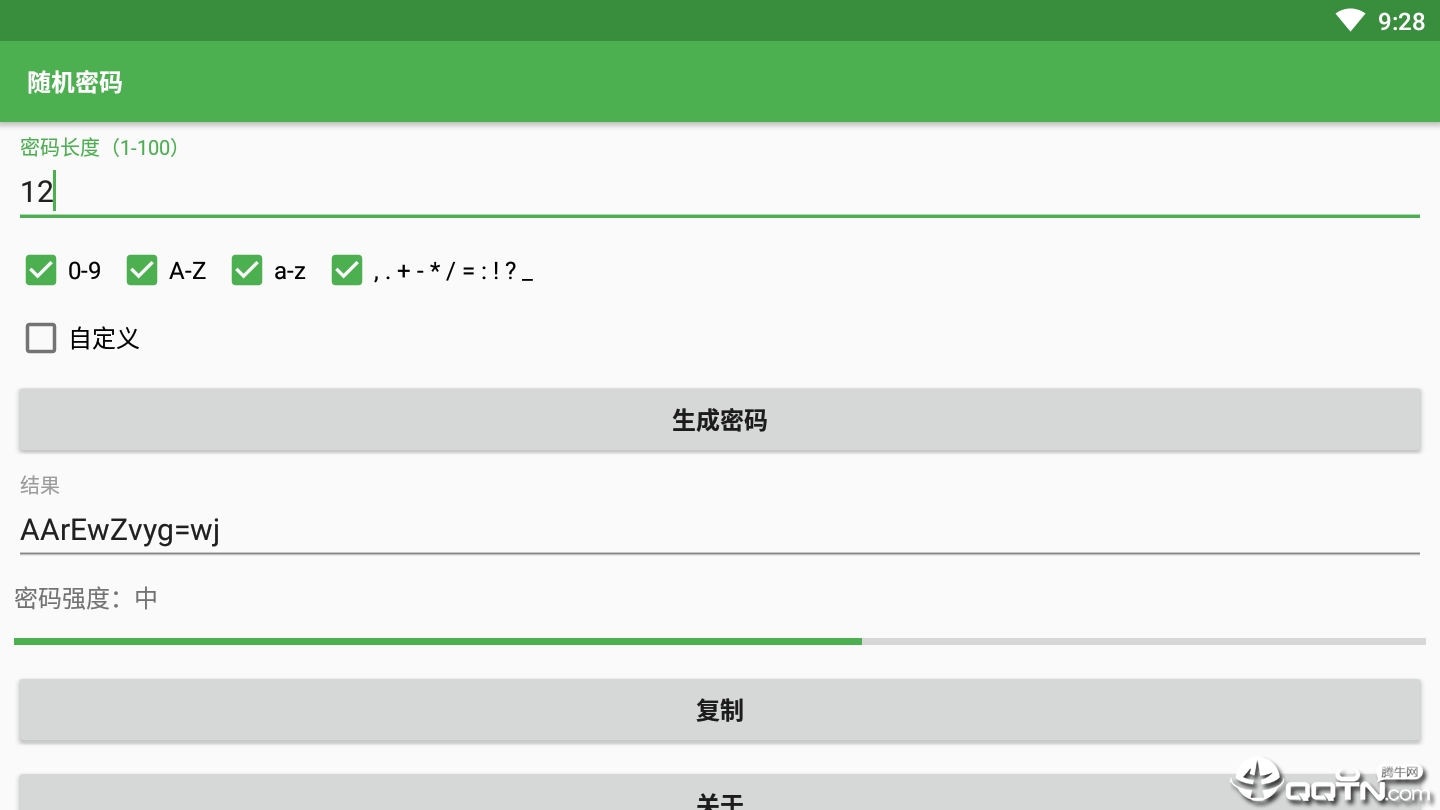 随机密码生成器appv1.2 安卓版