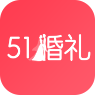 51婚礼v1.0.0 安卓版