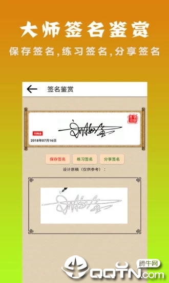 明星艺术签名设计v4.5 安卓版