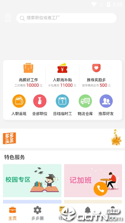 钱多多appv3.2.7 安卓版