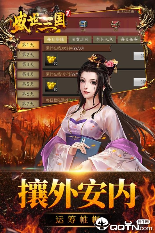 盛世三国2九游版v1.0 安卓版