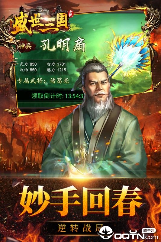 盛世三国2九游版