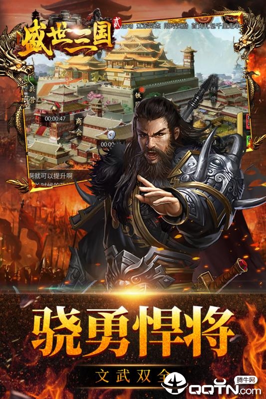 盛世三国2九游版v1.0 安卓版