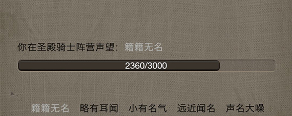 荒野日记自由模式阵营声望怎么获得 荒野日记阵营声望提