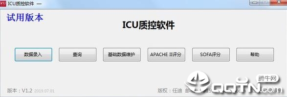 ICU质控软件v1.2 免费版