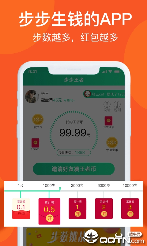 步步王者appv3.0.0 最新版