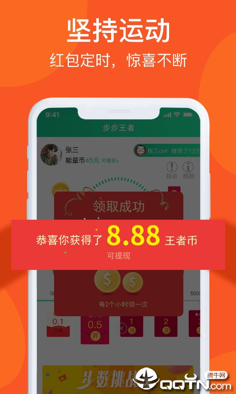 步步王者appv3.0.0 最新版