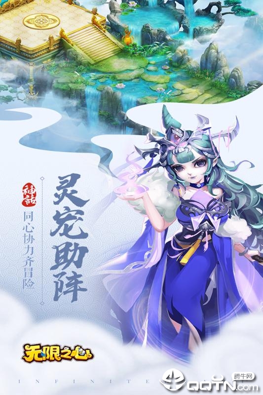 无限之心满v版v1.0.1 安卓版