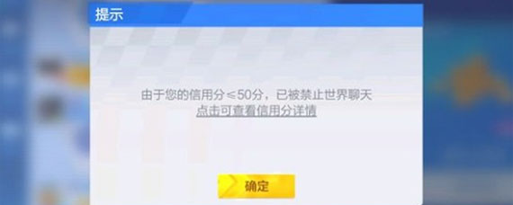 跑跑卡丁车手游信用分怎么提升 信用分不足怎么解决