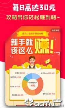 趣点红包 趣点红包