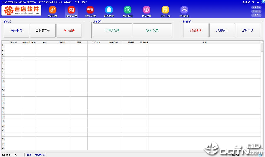 天猫淘宝SKU采集分析软件