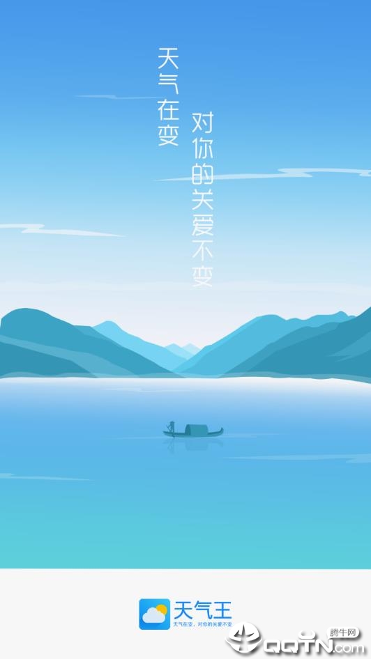 天气王中王