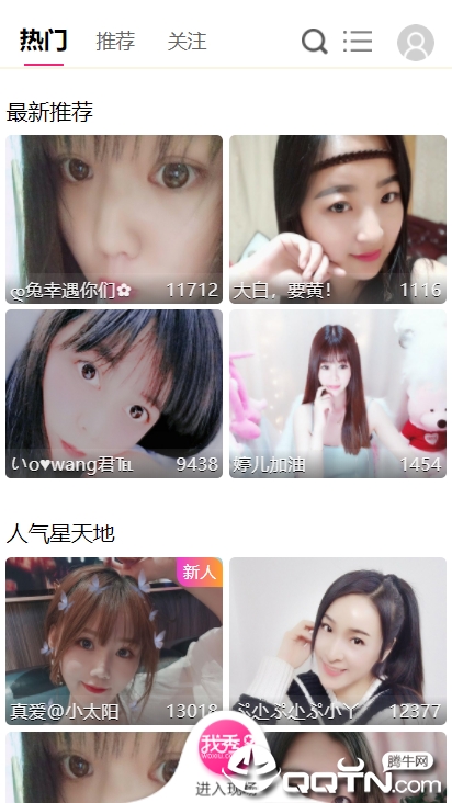 我秀娱乐直播app